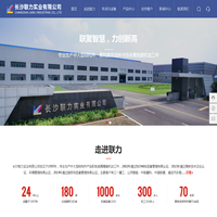 长沙联力实业有限公司_高精度机加工件_中大型钢结构件_收尘器