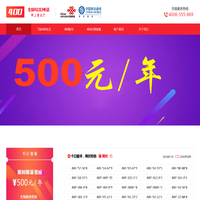 青岛400电话-烟台400电话-济宁400电话-淄博400电话-山东省青烟济400电话申请办理网络营业厅