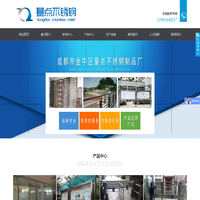 成都市金牛区量点不锈钢制品厂