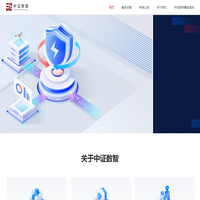 中证数智科技（深圳）有限公司