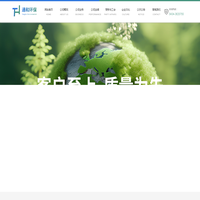 吉林省通和环保管家有限公司|环保技术咨询|环保管家|环境治理工程水利咨询|工程咨询|生态环境规划方案编制-服务|联系电话|价格