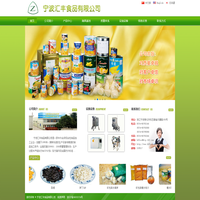 宁波汇丰食品有限公司