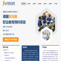 德国留学项目—爱外语国际教育