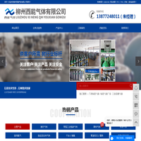 广西标准气体_标准气体厂家_工业高纯气体-柳州西能气体有限公司