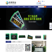 oled显示屏-oled模块-串口屏-低温屏-深圳市吉润实业有限公司