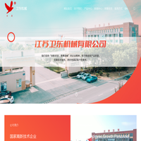 江苏卫东机械有限公司