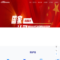 珞安科技—万物智联 珞安天下