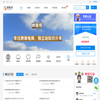 跨境书官网 跨境电商知识分享平台