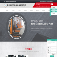 重庆叉车_重庆电动叉车_重庆手动叉车-重庆众行远机械设备有限公司
