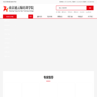 南京通云翰培训学院