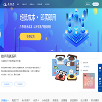 数字商铺系统官网