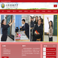 江苏省淮海中学