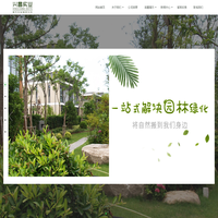 南通苗木|如皋绿化苗木|南通绿化苗木_如皋市兴昌实业有限公司