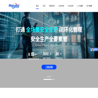 工业互联网+安全生产-安全生产数字化平台-五位一体-安全生产信息化系统-全要素安全生产信息化-麦维安全信息化