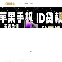 id贷-苹果id贷-苹果id贷款申请入口-解决资金短期周转问题。