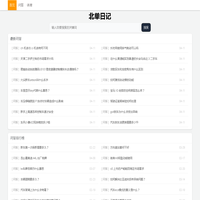 北单日记