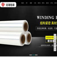 网站首页_泗阳胶带厂家_泗阳缠绕膜厂家_泗阳打包带厂家_北海包装_宿迁北海包装有限公司
