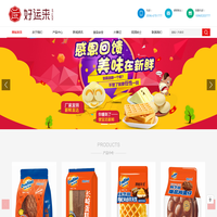 好运来（福建）食品有限公司