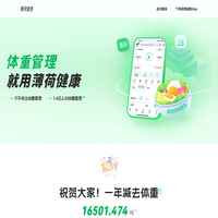 薄荷网-薄荷健康｜科学减肥方案和减肥工具