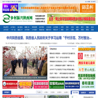 乡村振兴网,陕西乡村振兴网,乡村振兴陕西网,网上数字信息乡村互联
