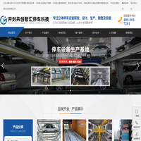 首页-开封共创智汇停车科技有限公司