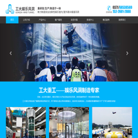 娱乐风洞 - 郑州市工大重工机器有限公司