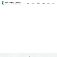 河北森川园林绿化工程有限公司