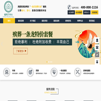 宁波殡葬服务公司/丧葬服务一条龙/殡葬用品/殡仪用车/灵堂布置