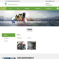 首页-东莞市汇盈环保科技有限公司