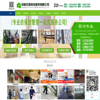 首页--成都优雅保洁服务有限公司