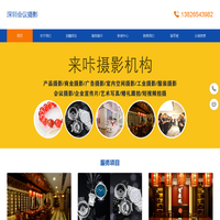 深圳会议摄影-深圳活动拍摄-深圳活动直播拍摄