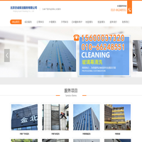 北京忠诚保洁服务有限公司