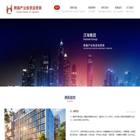 广东汉海控股集团有限公司