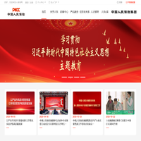 中国人民保险集团股份有限公司