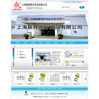 -上海联辉医疗用品有限公司