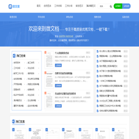 微文档 - 一键文档下载