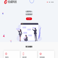 佐威科技