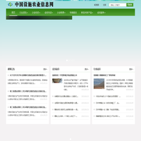 中国设施农业信息网