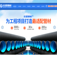 山东北塑建材有限公司-
        山东北塑建材有限公司