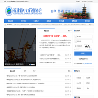 福建省电力行业协会信息网