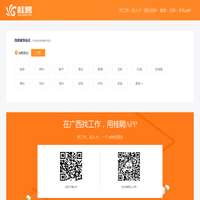 广西人才网 - 广西招聘网 - 找好工作上桂聘