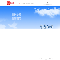 泗水通是泗水本地生活服务互联网综合服务平台，集生活分类信息、交友、商家、政务通、电商为一体的综合服务平台。