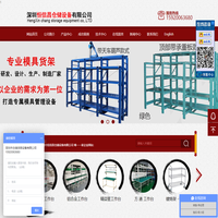 深圳市恒信昌仓储设备有限公司