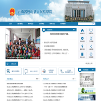 云南省砚山县人民检察院