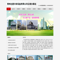 昆明冷却塔|云南冷却塔厂家|昆明玻璃钢冷却塔|云南玻璃钢冷却塔-昆明菱电冷却塔公司