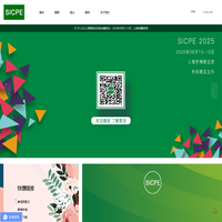 SICPE 2025上海国际化妆品包装展览会-国际领先的日化包装展览会