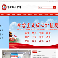 济源市第六中学-文化为公，爱满天下！