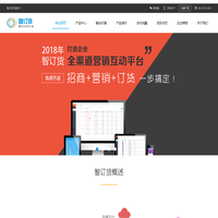 智订货,订单管理系统,网上订货系统,订货系统软件,手机移动订货系统,加盟商订货软件,经销商加盟商管理系统