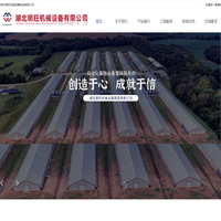 畜牧养殖自动化设备-禽类养殖自动化设备-湖北明旺机械设备制造有限公司