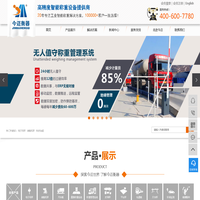 电子吊秤_装载机秤_科技治超系统_无人值守称重系统-郑州今迈衡器有限公司